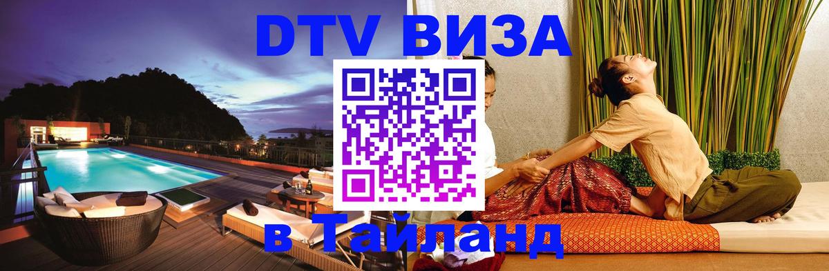 Цены на DTV визу в Таиланд — пакеты услуг, достаточно даже паспорта - 05.10.2025 